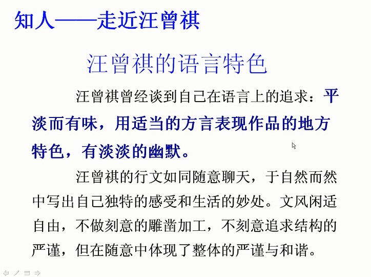 点击观看《端午的鸭蛋——汪曾祺的语言特色》