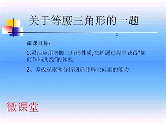 点击观看《关于等腰三角形的一题》