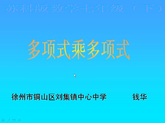 多项式乘多项式