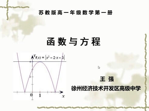 点击观看《函数与方程》