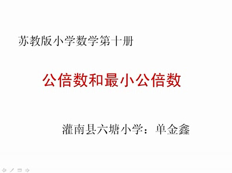 公倍数和最小公倍数