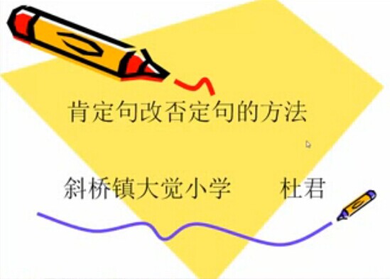 点击观看《肯定句改否定句的方法》