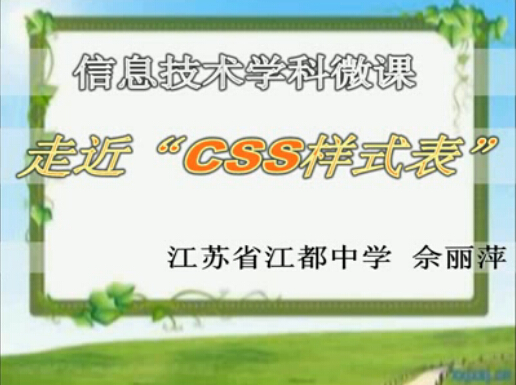 走近“CSS样式表”