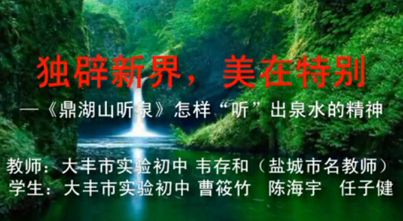 点击观看《独辟新界，美在特别———《鼎湖山听泉》怎样“听”出泉水的精神》