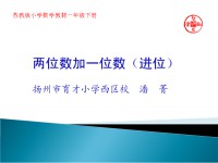 点击观看《两位数加一位数进位加的练习及估算》