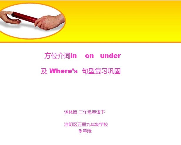 点击观看《方位介词in on under及where's句型复习巩固》