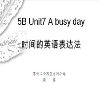 点击观看《5B Unit7 时间的英语表达法》