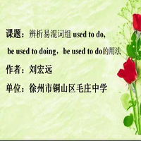 辨析易混词组 used to do, be used to doing，be used to do的用法