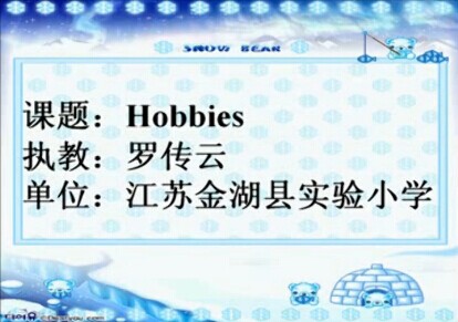 点击观看《5B Unit3 Hobbies》