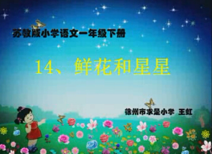 点击观看《鲜花和星星》