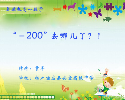 《“－200”去哪儿了？！》