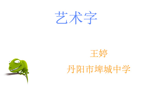 点击观看《Word中的艺术字》