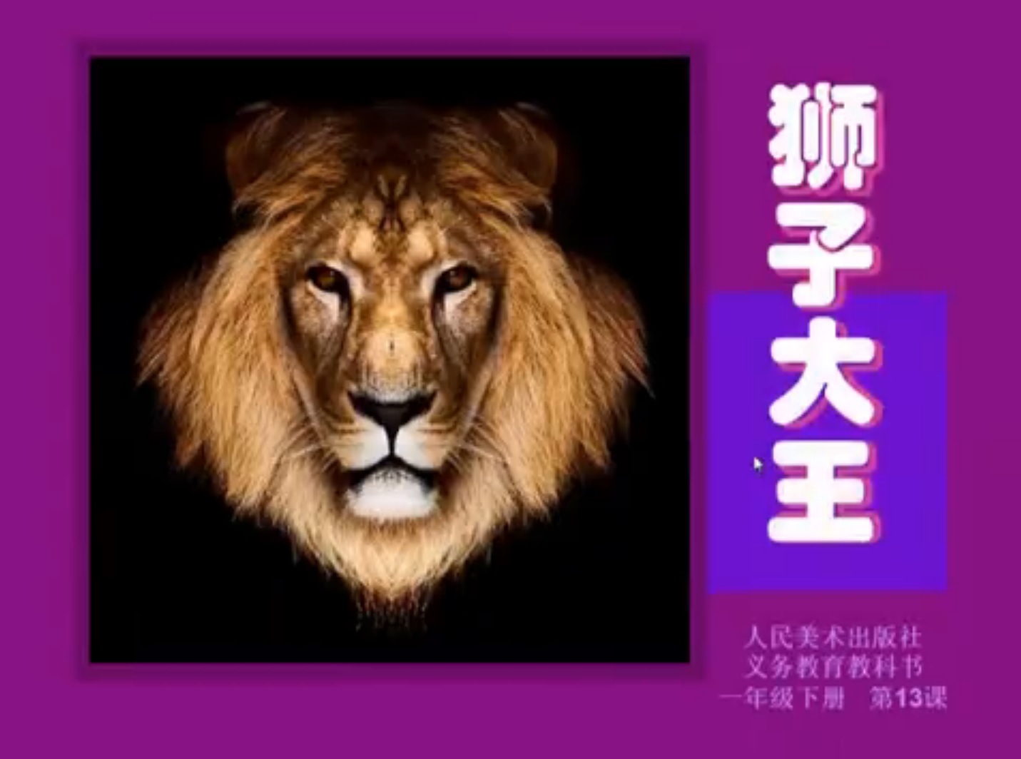 点击观看《狮子大王》