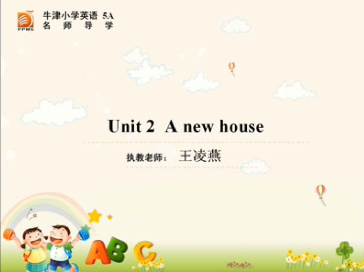 点击观看《5A Unit2 A new house》