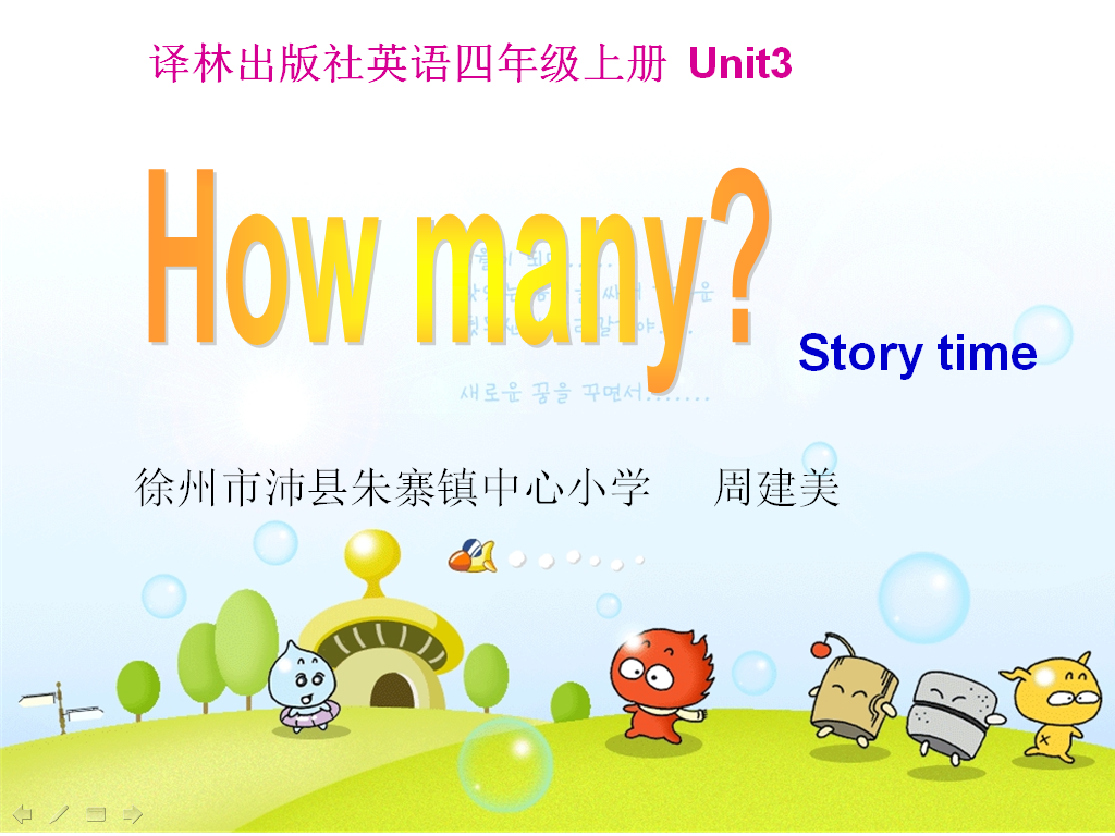 点击观看《4A Unit3 How many?（story time）》