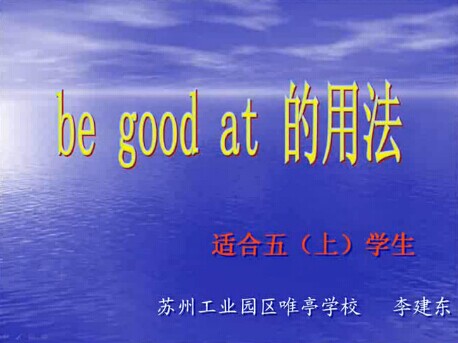 be good at的用法