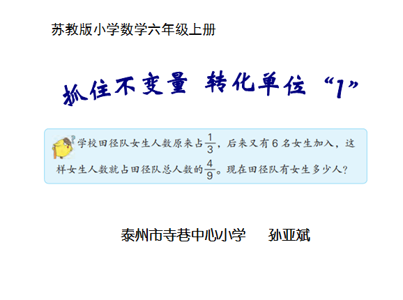 点击观看《抓住不变量  转化单位“1”》