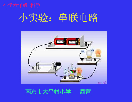 小实验：串联电路