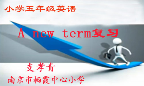 A new term复习