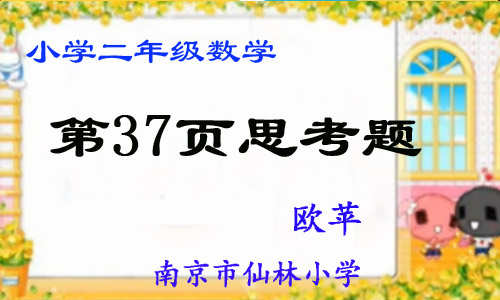 《数学书》第37页思考题