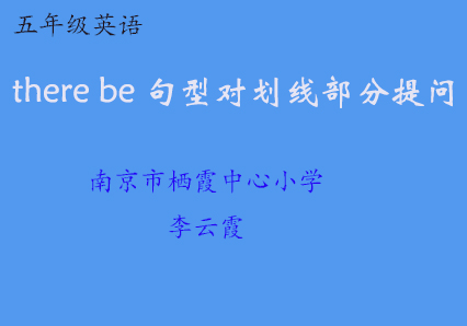 点击观看《there be句型对划线部分提问》