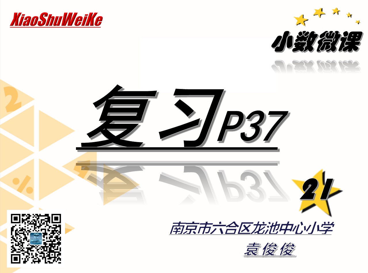 点击观看《复习P37》