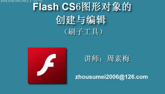 flash图形创建2