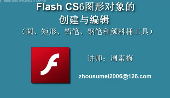 flash图形创建1