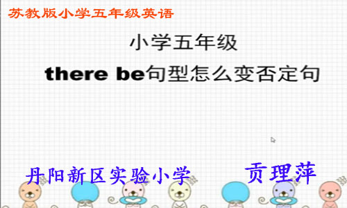 点击观看《there be句型怎样变否定句》