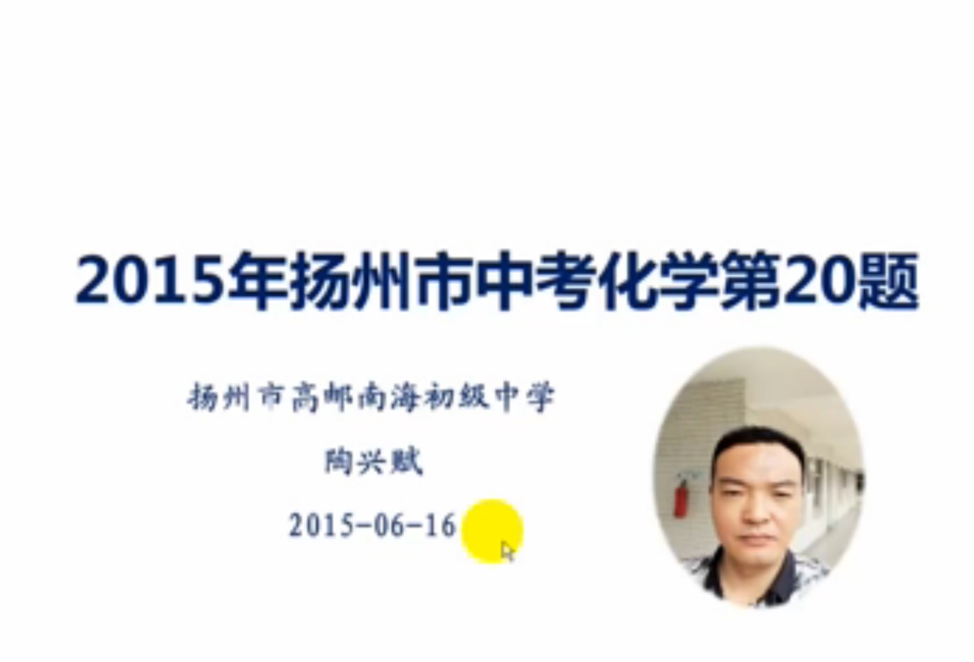 2015年扬州市中考化学第20题