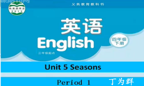 点击观看《Unit5 The Seasons（story time）》