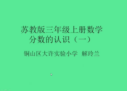 分数认识一