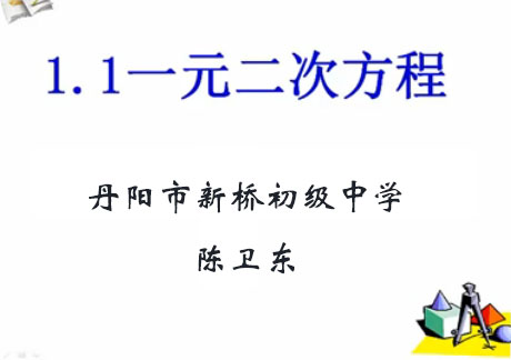 点击观看《一元二次方程》