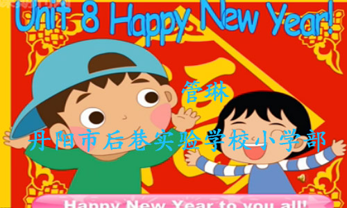 点击观看《3A unit 8 Happy New Year！（复习）》