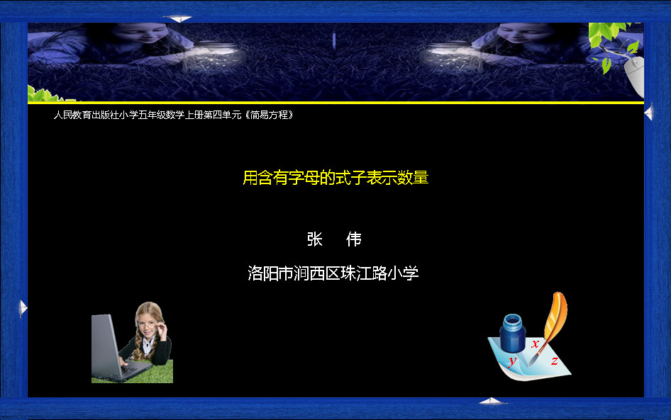 用含有字母的式子表示数量关系