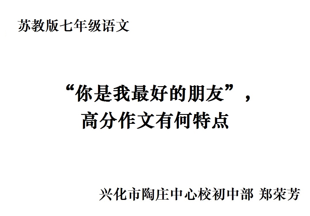 点击观看《“你是我最好的朋友”，高分作文有何特点》