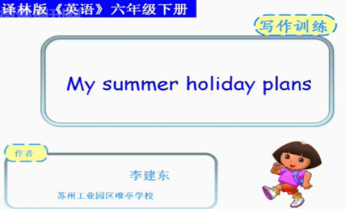 写作训练：My summer holiday plans