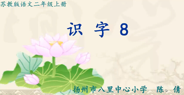 二年级上册识字8