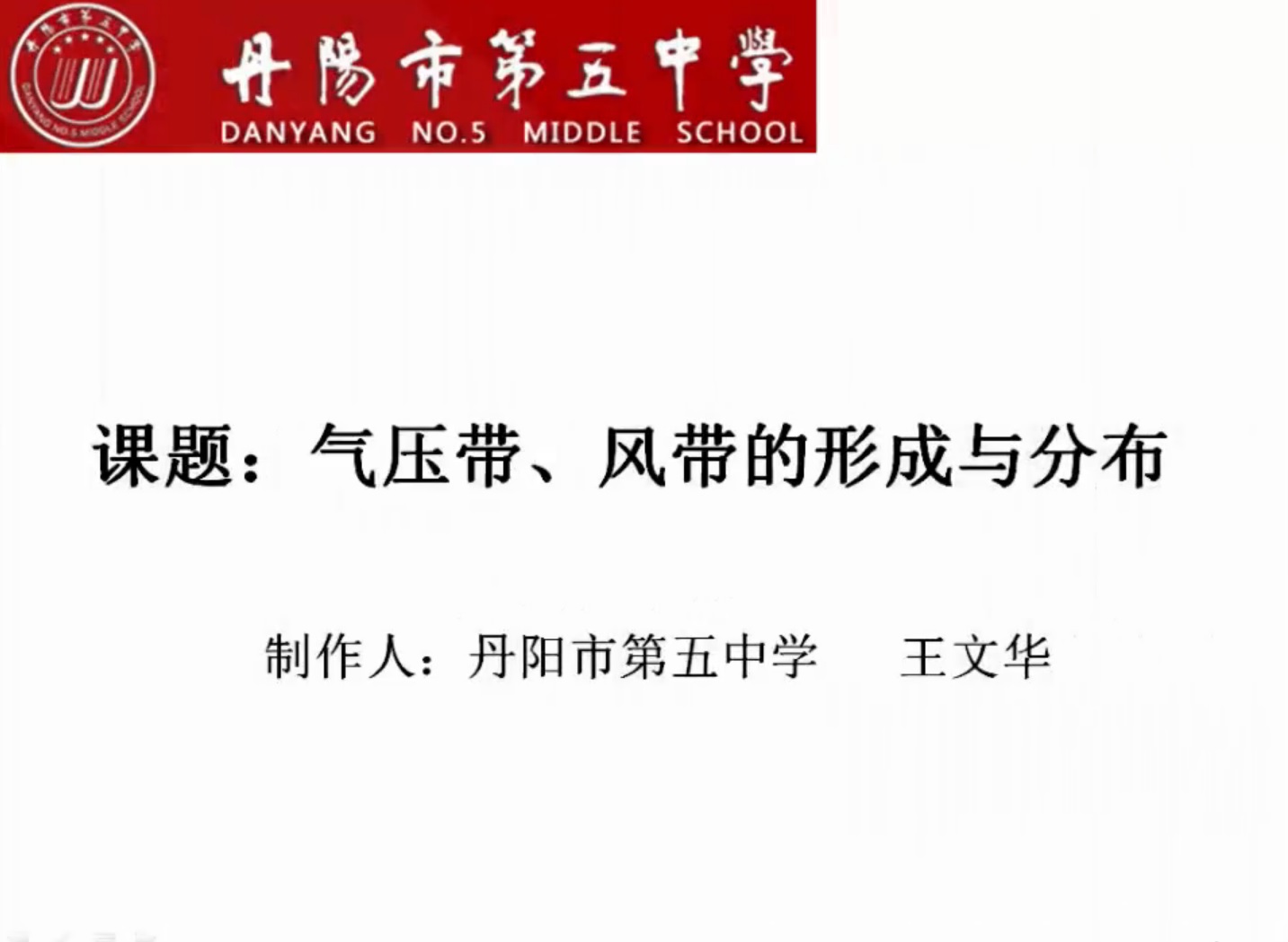 全球气压带、风带形成、分布