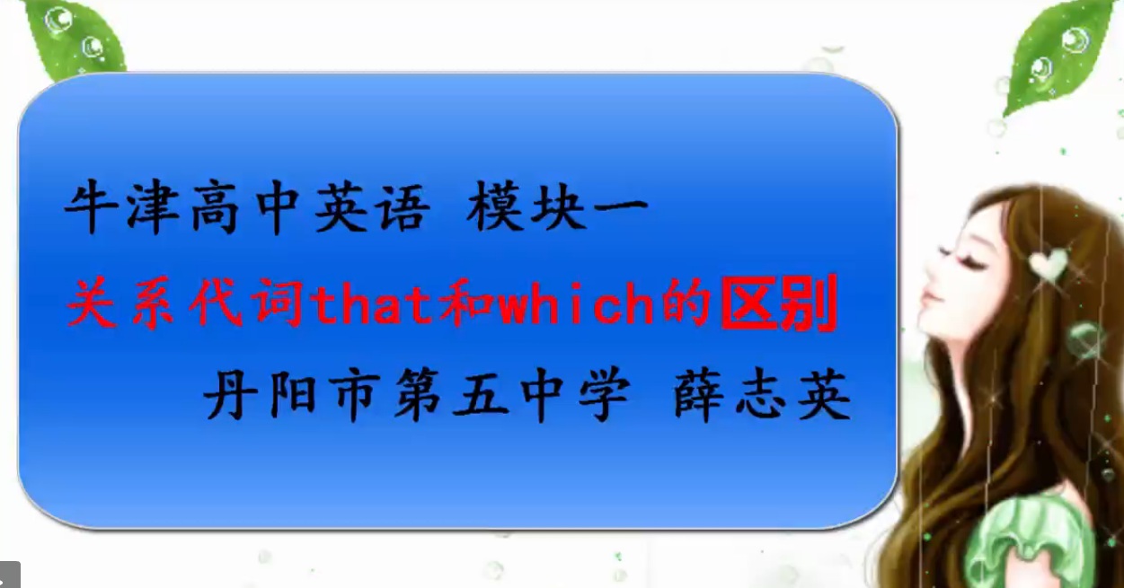 关系代词that和which的区别