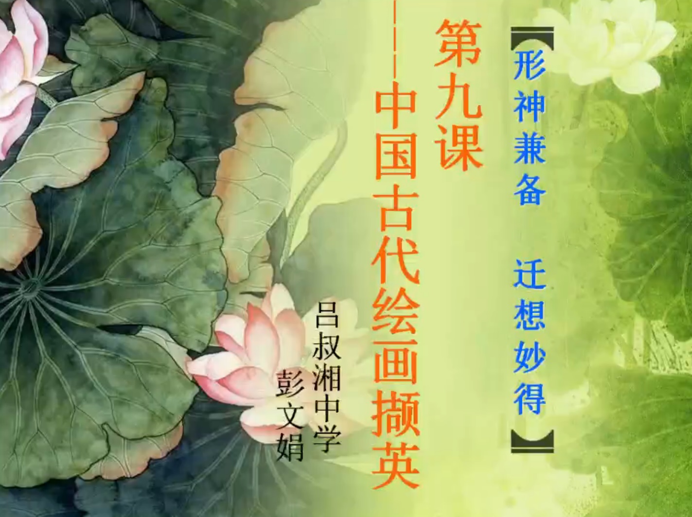 点击观看《中国古代绘画撷英》