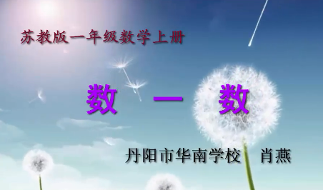 点击观看《数一数》