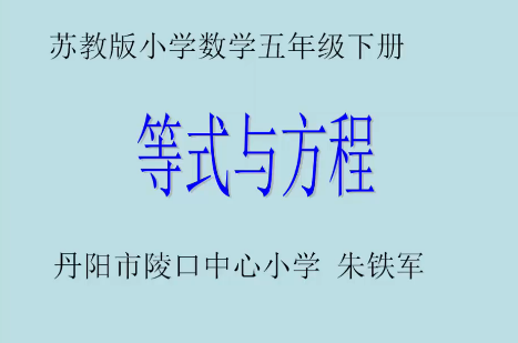 等式与方程