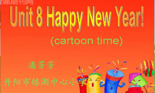 3A Unit 8 Happy New Year（cartoon time）