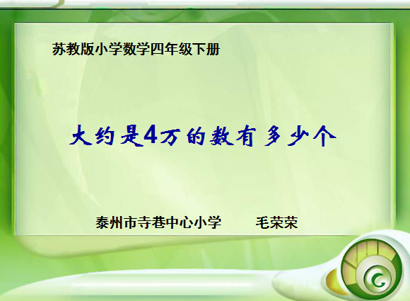 点击观看《有多少个大约4万的数》