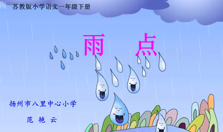 雨点