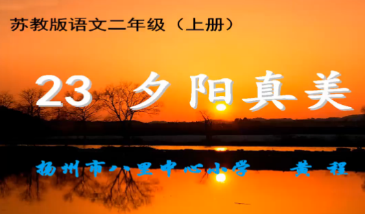 点击观看《23 夕阳真美》